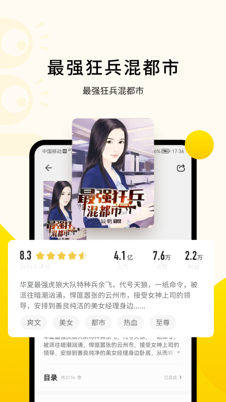 追读小说4