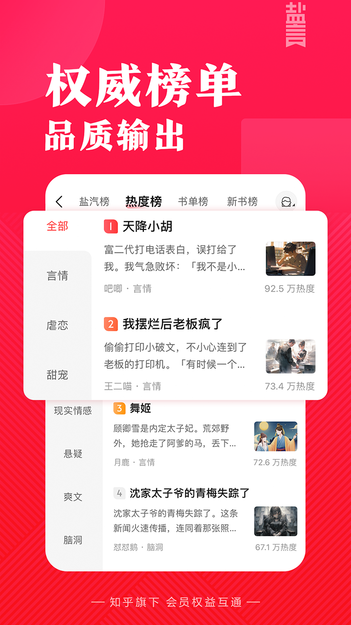 盐言故事5