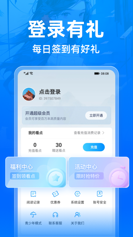 小说阅读吧3
