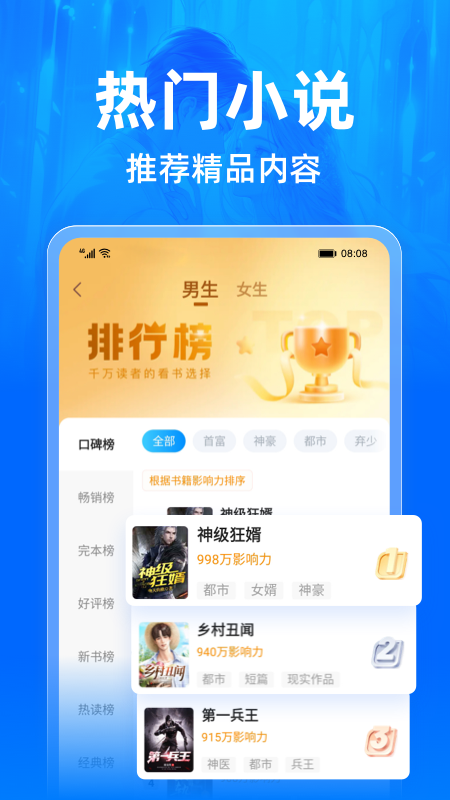 小说阅读吧4