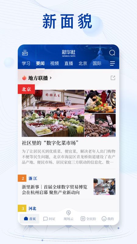新华社4