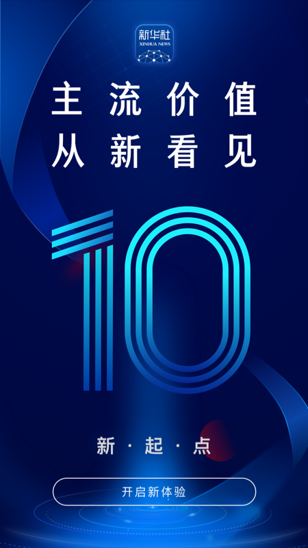 新华社1