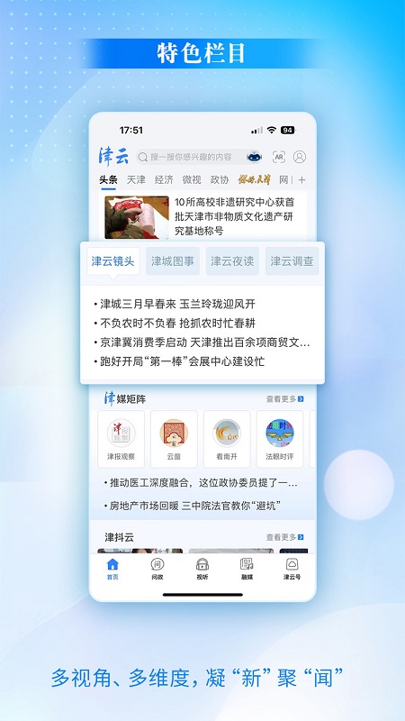 津云3