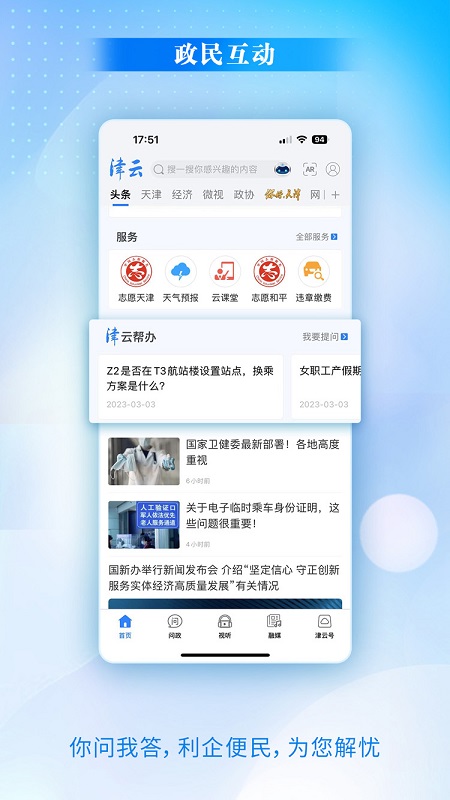 津云4