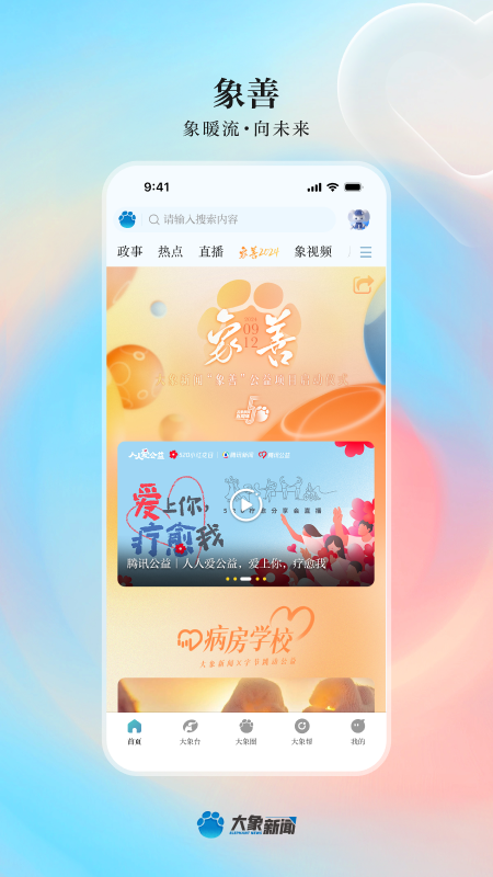 大象新闻5