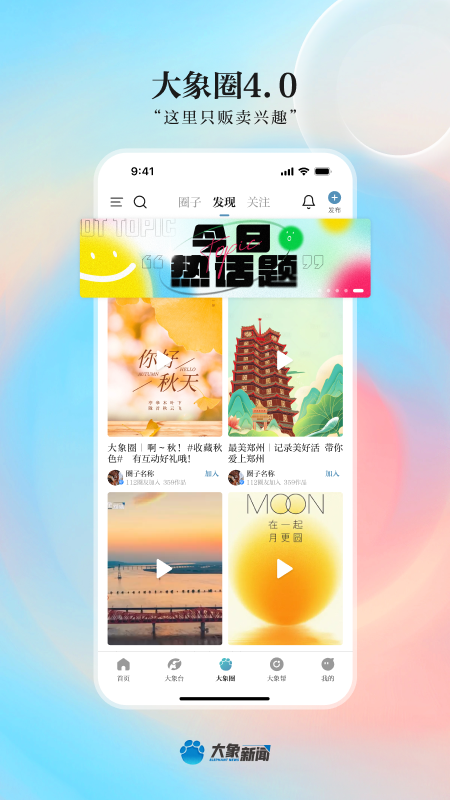 大象新闻2