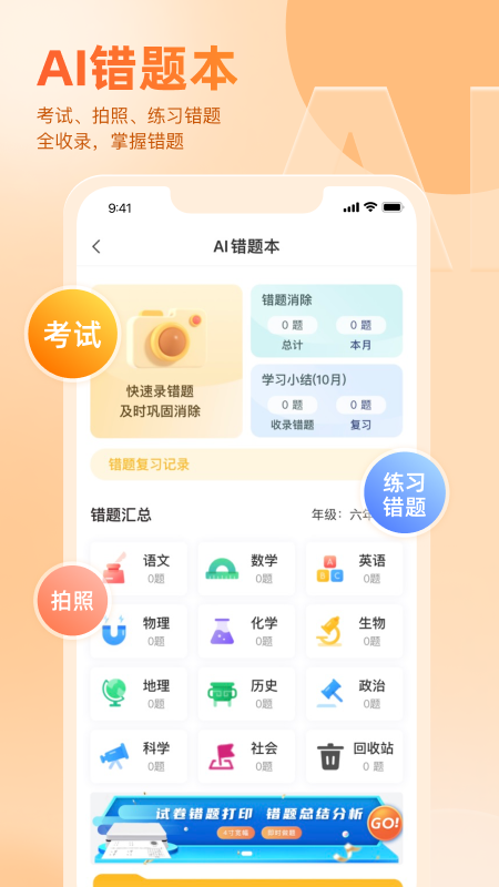 好分数家长版2