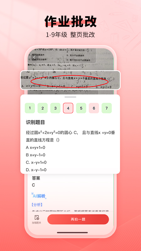 口算宝4