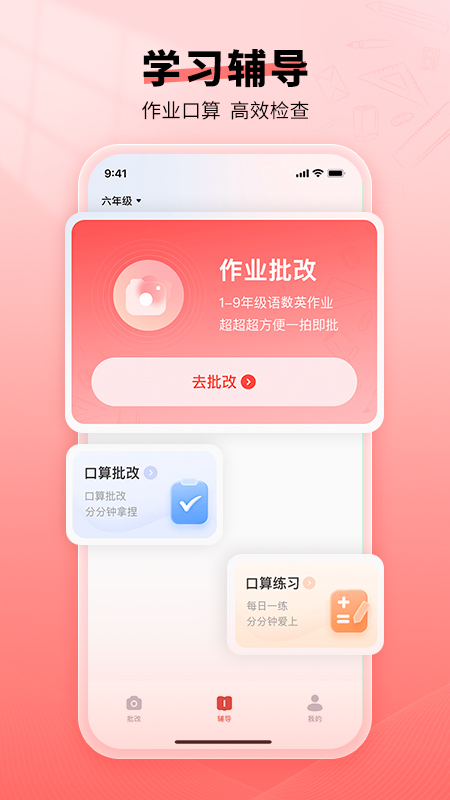 口算宝5