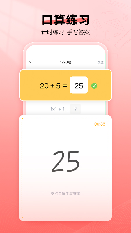 口算宝2
