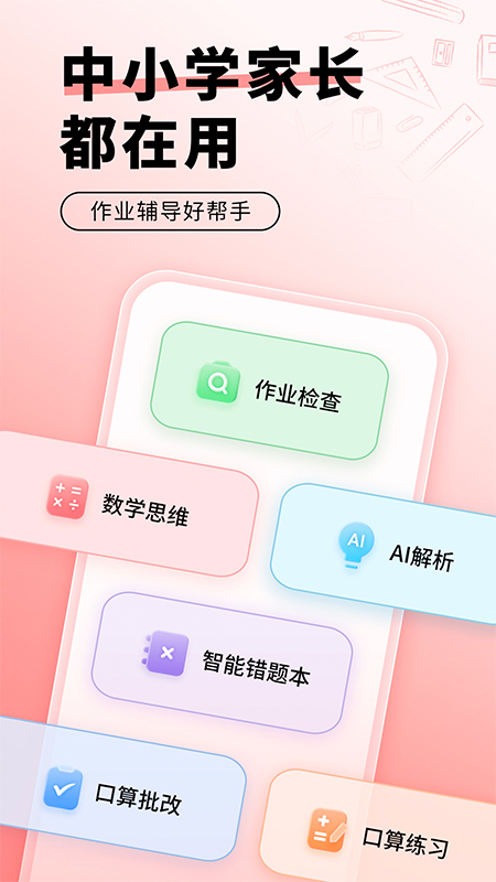 口算宝1
