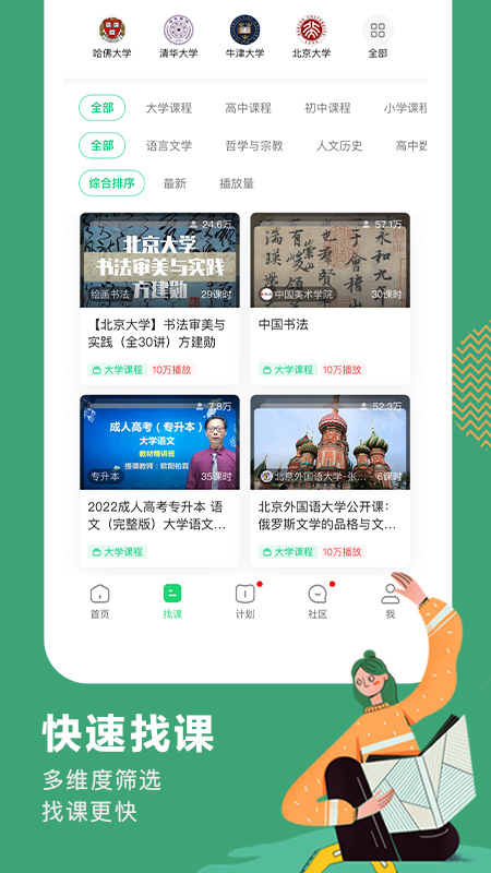 网易公开课3