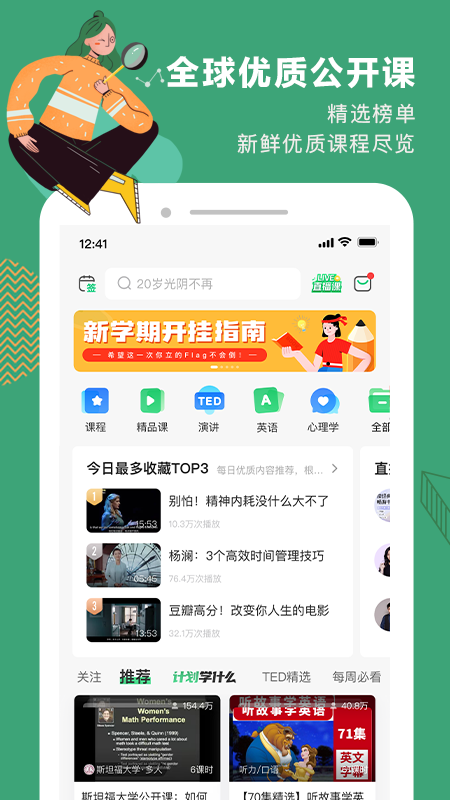 网易公开课1