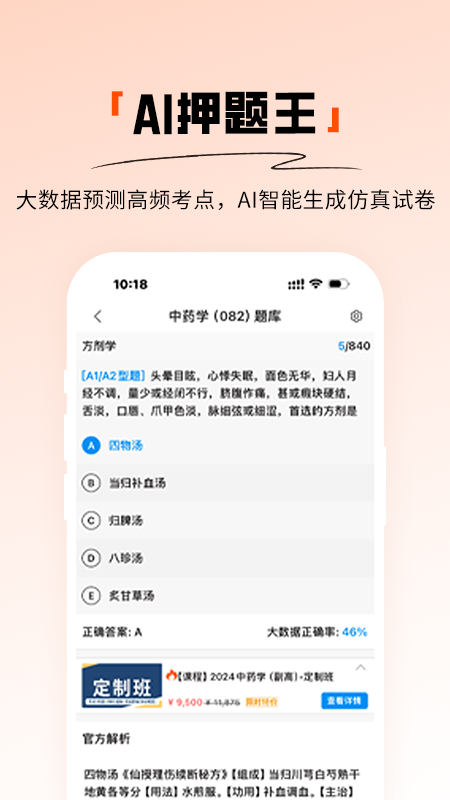 阿虎医考5