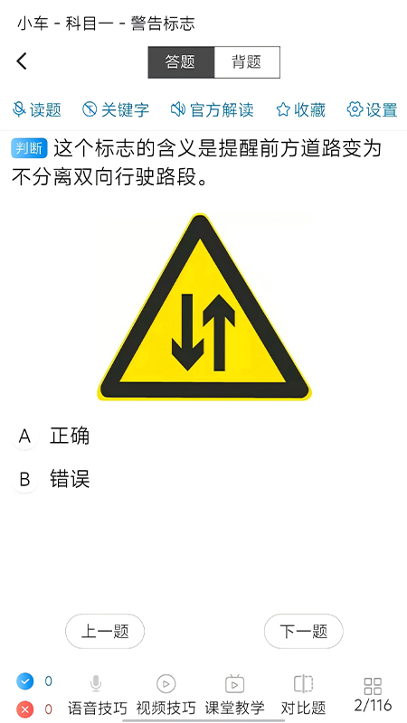 全安一点通2