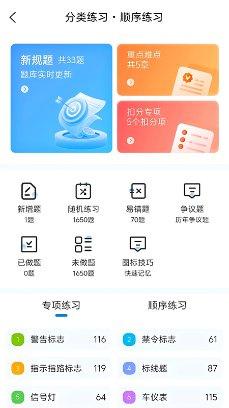 全安一点通4
