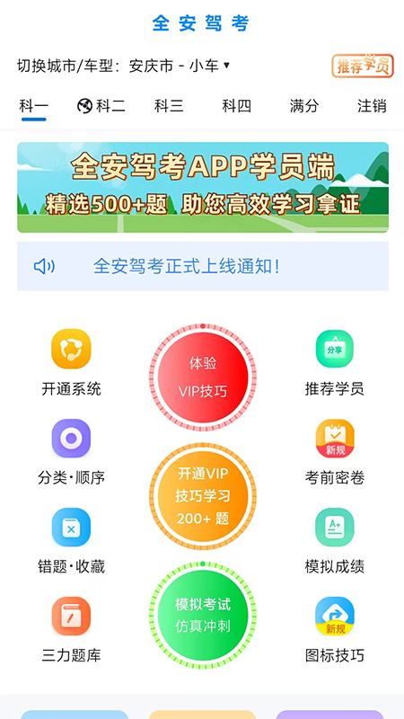 全安一点通1
