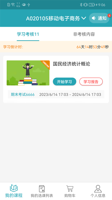 自考教育云课堂APP1