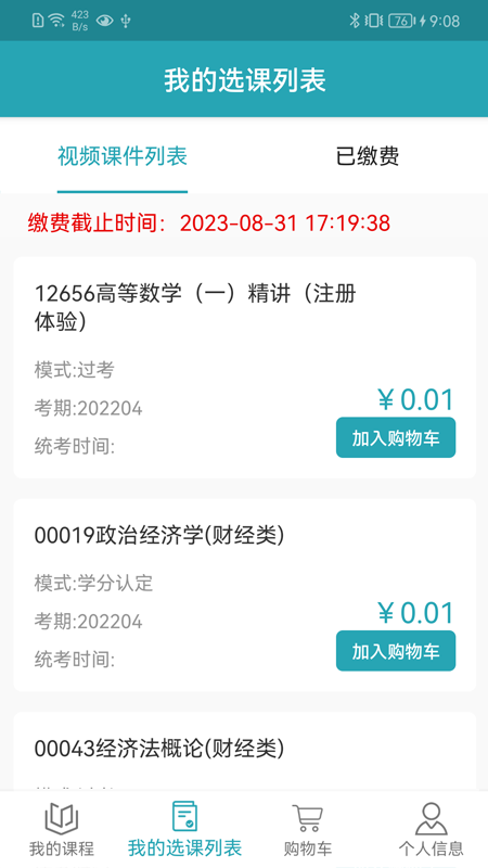 自考教育云课堂APP2