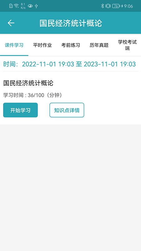 自考教育云课堂APP3