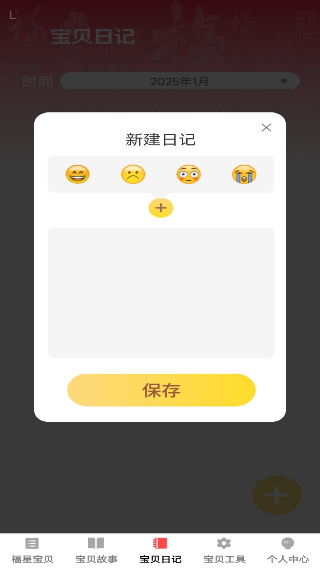 宝贝福星4