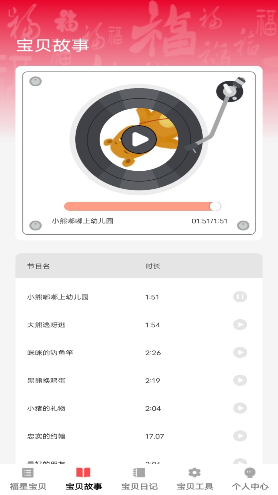 宝贝福星3