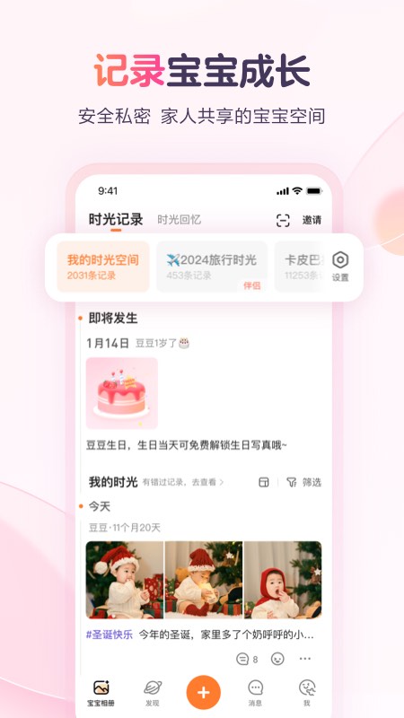 宝宝树小时光1