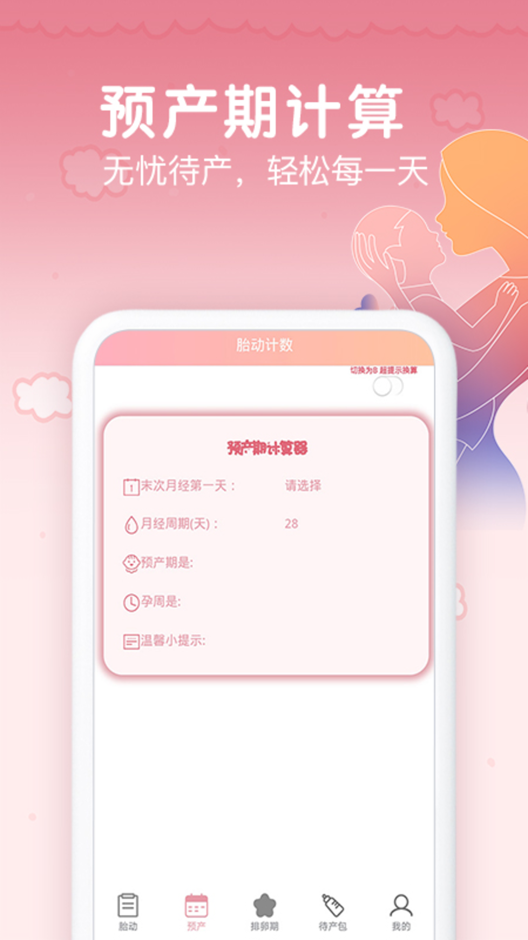 记经期4