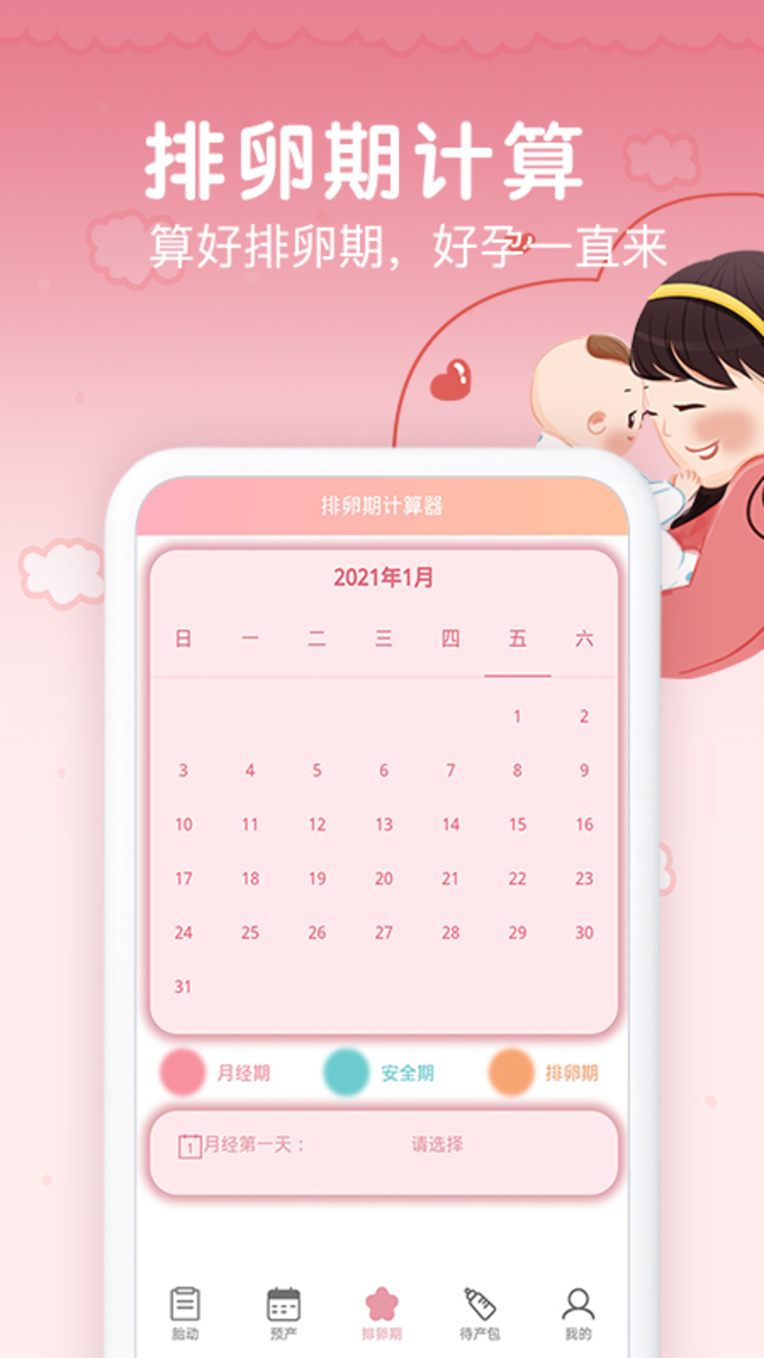 记经期3