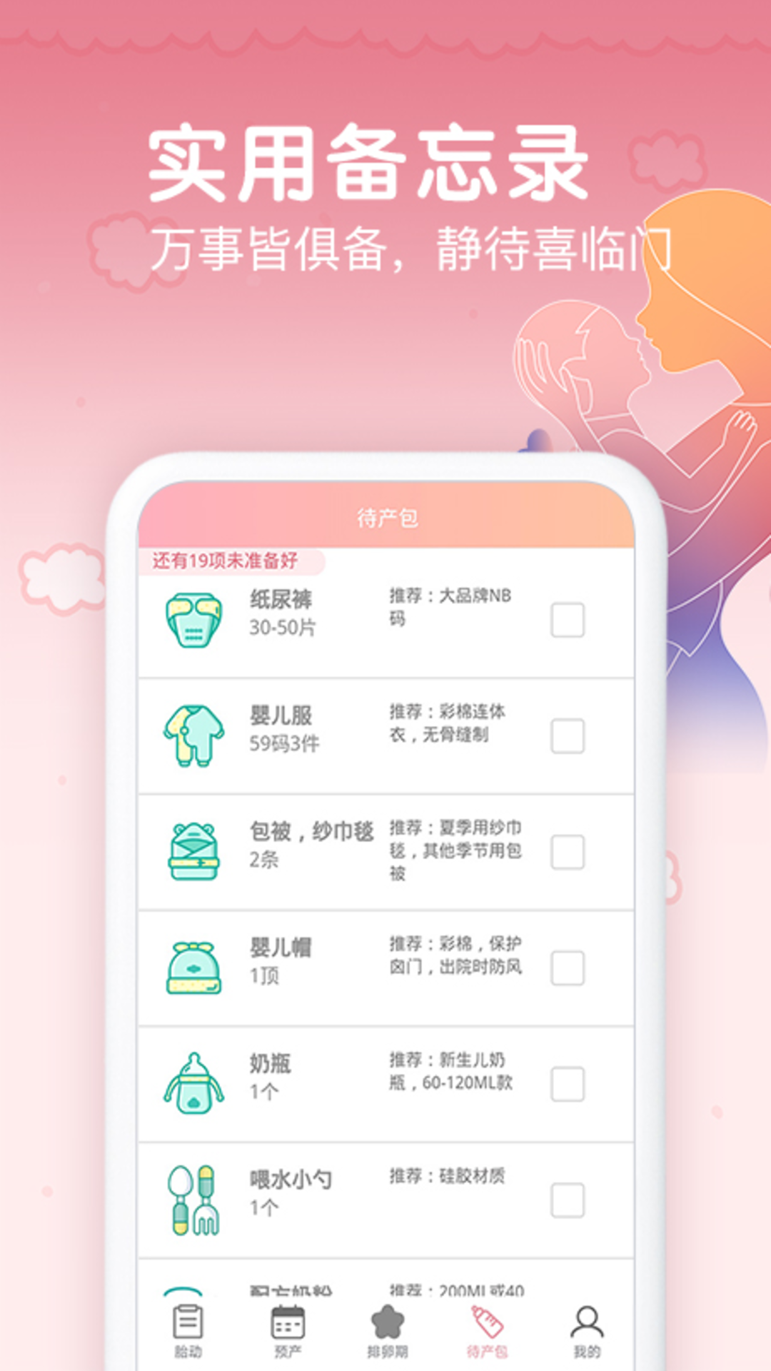 记经期2
