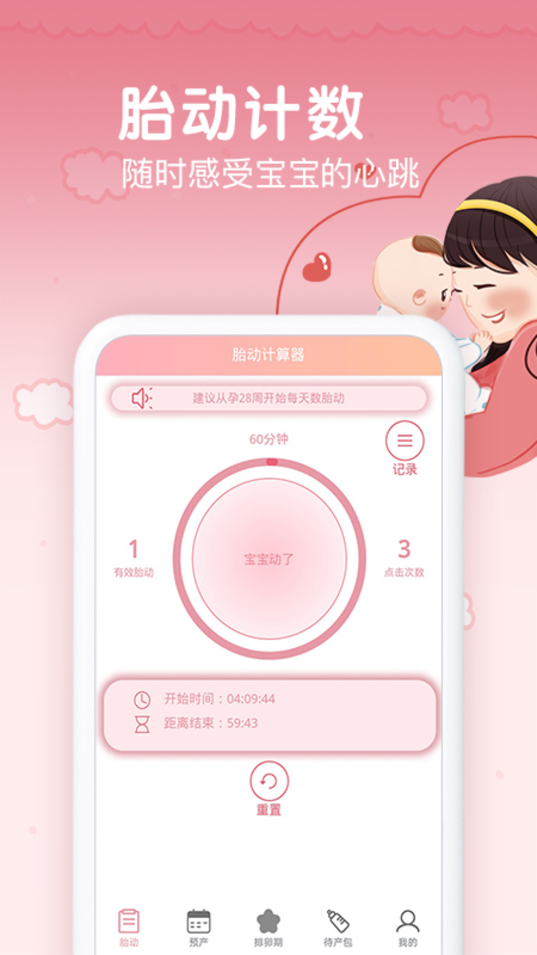 记经期1