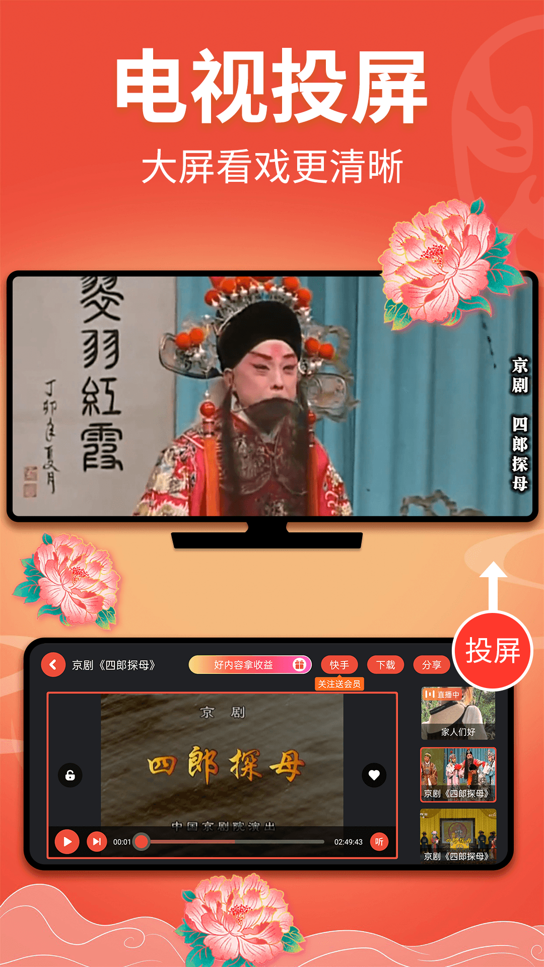 戏曲多多2