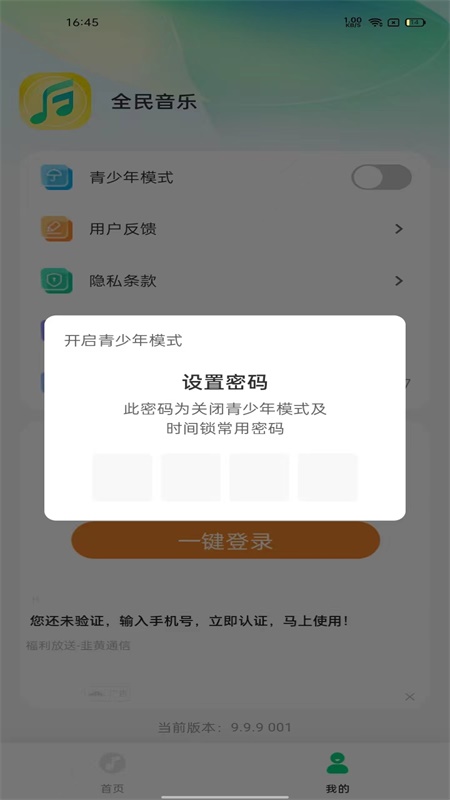 全民音乐4