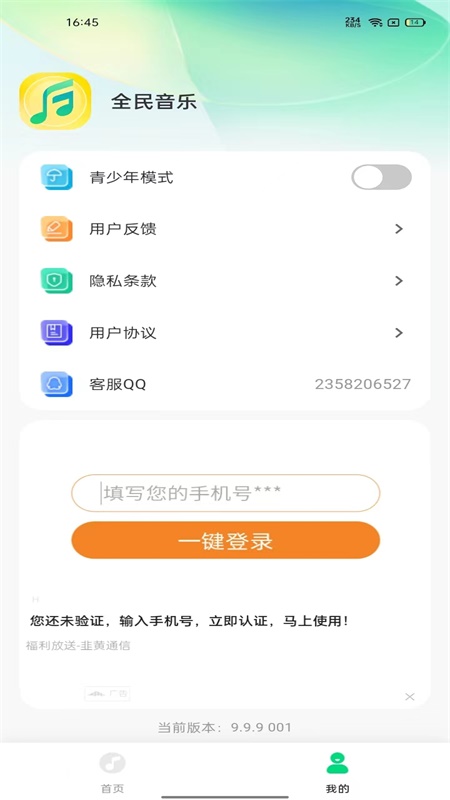 全民音乐3