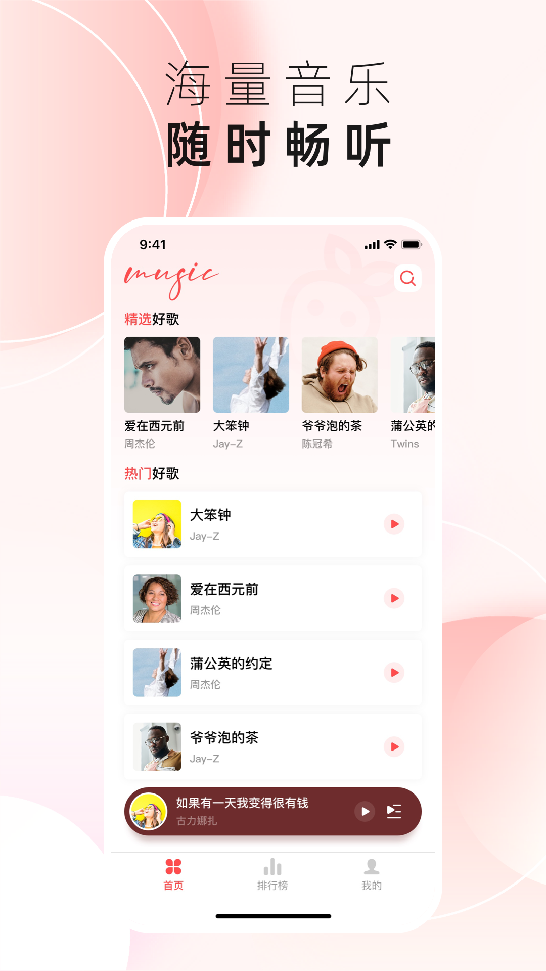 草莓免费音乐1