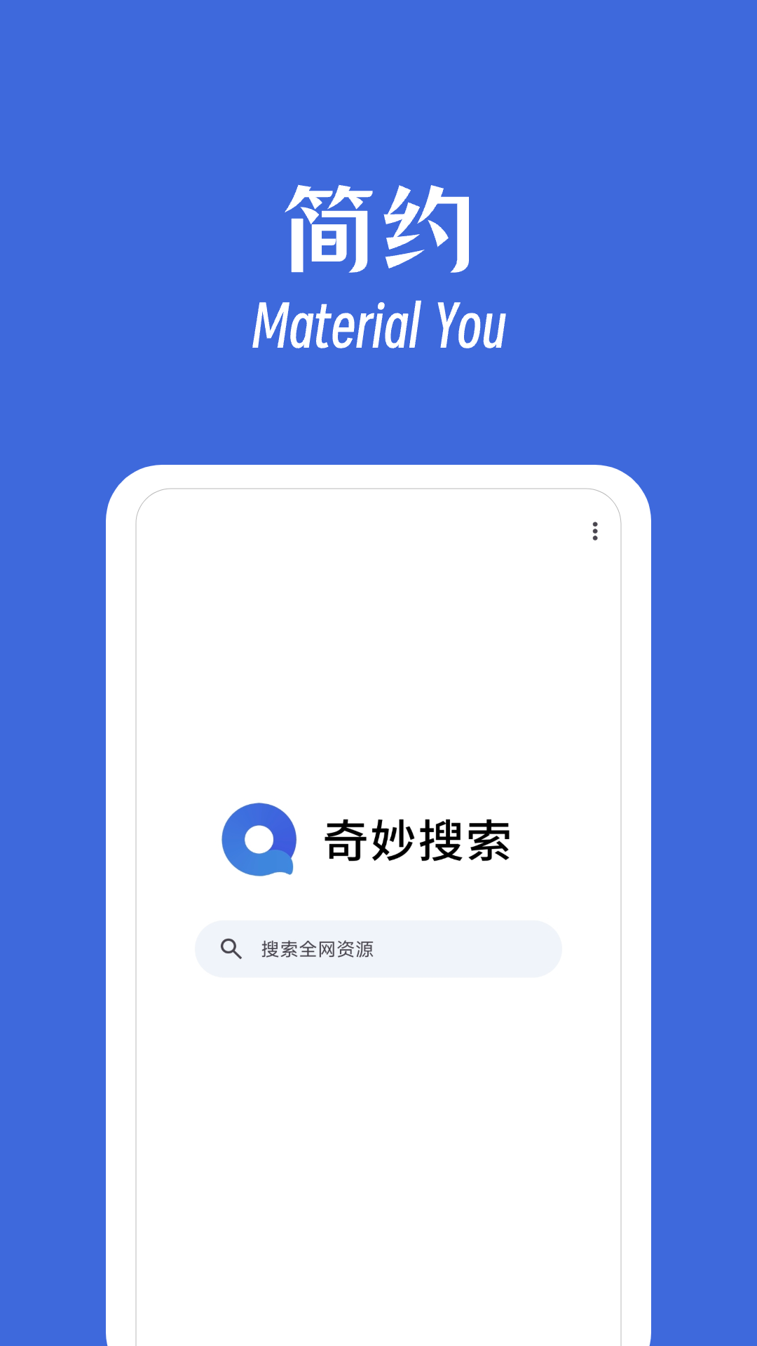 奇妙搜索1