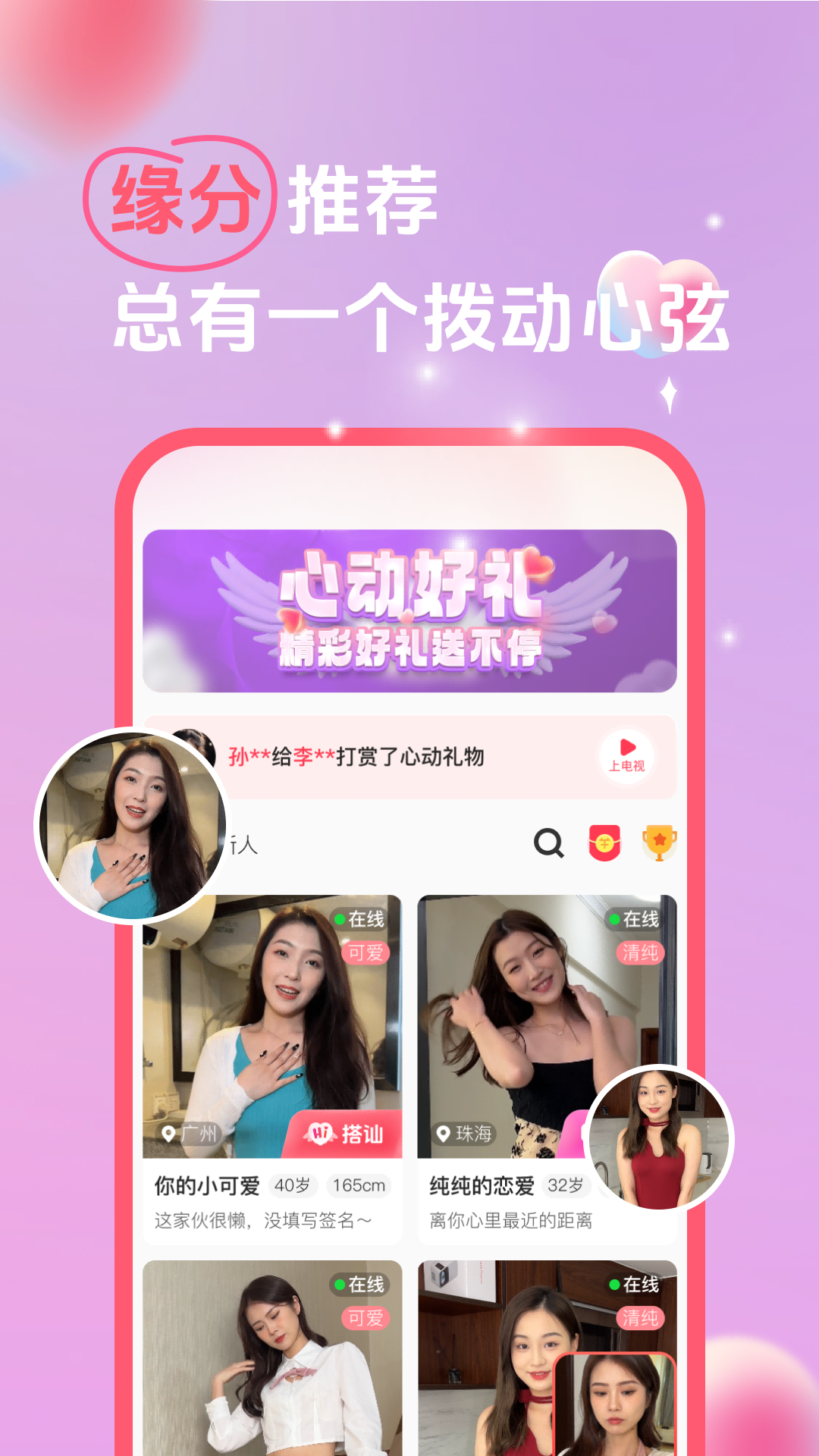 她缘交友1