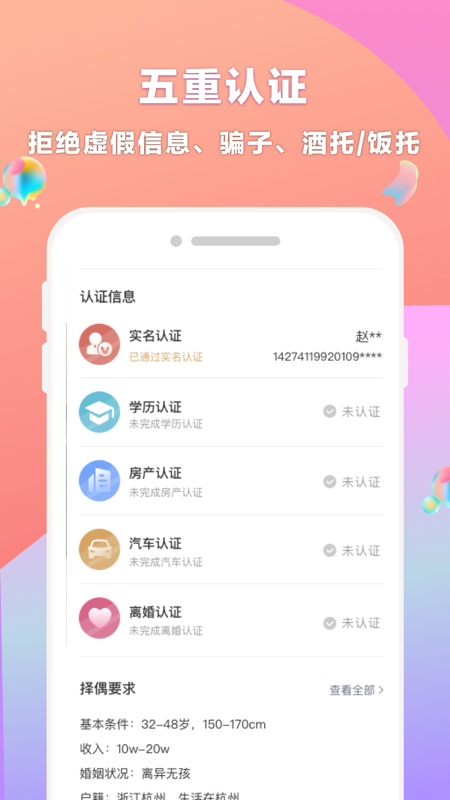 再婚相亲网5