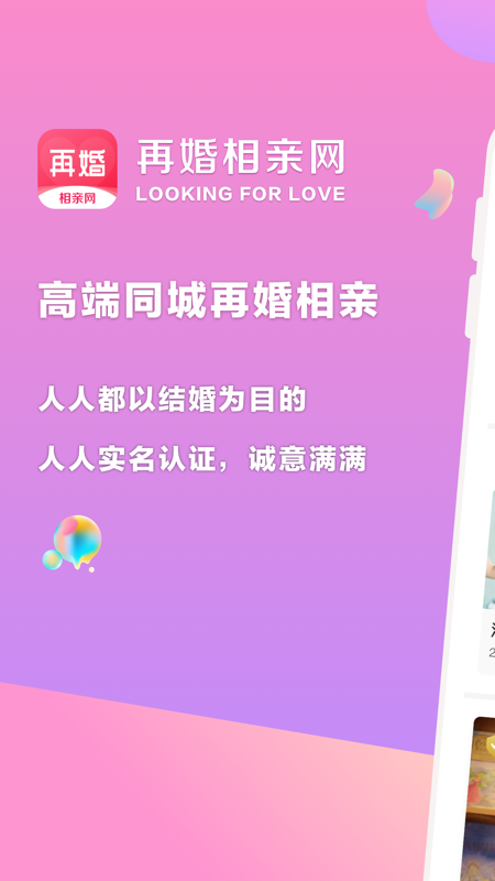 再婚相亲网1