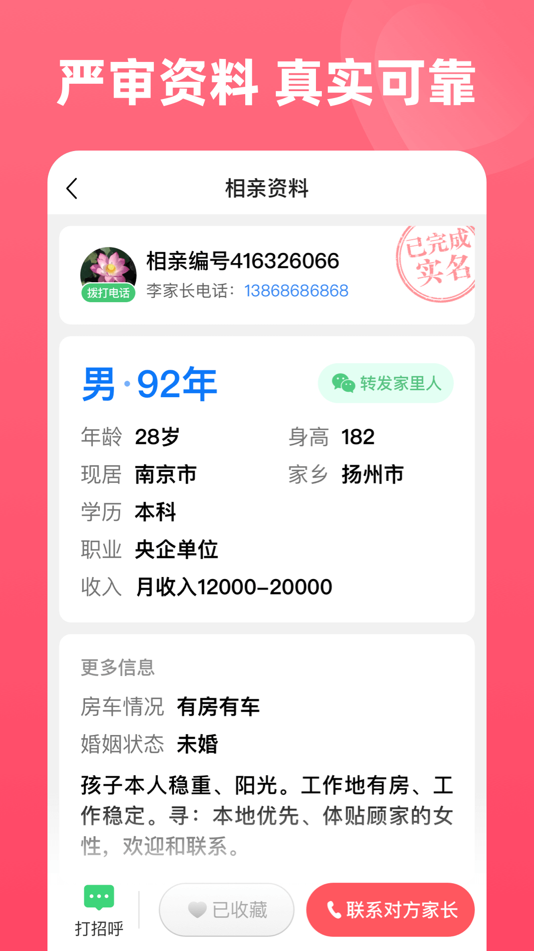完美亲家3