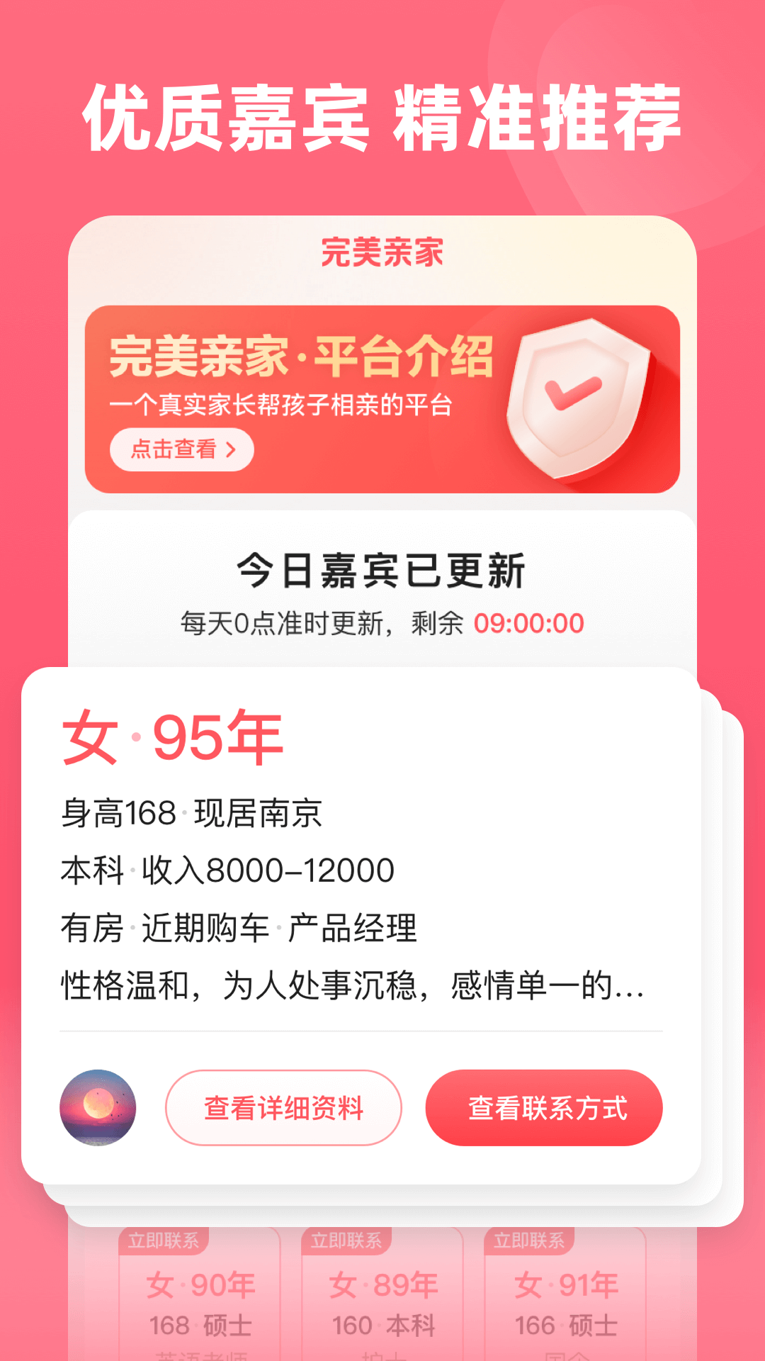 完美亲家4