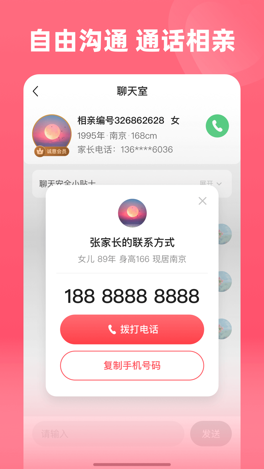 完美亲家2