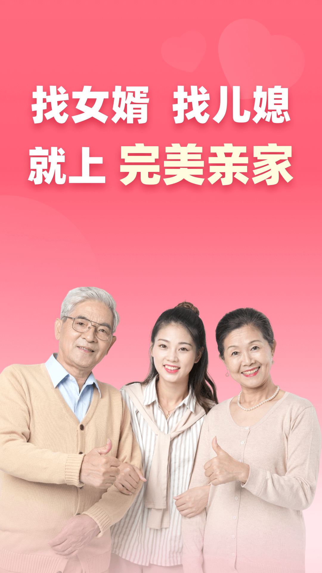完美亲家1