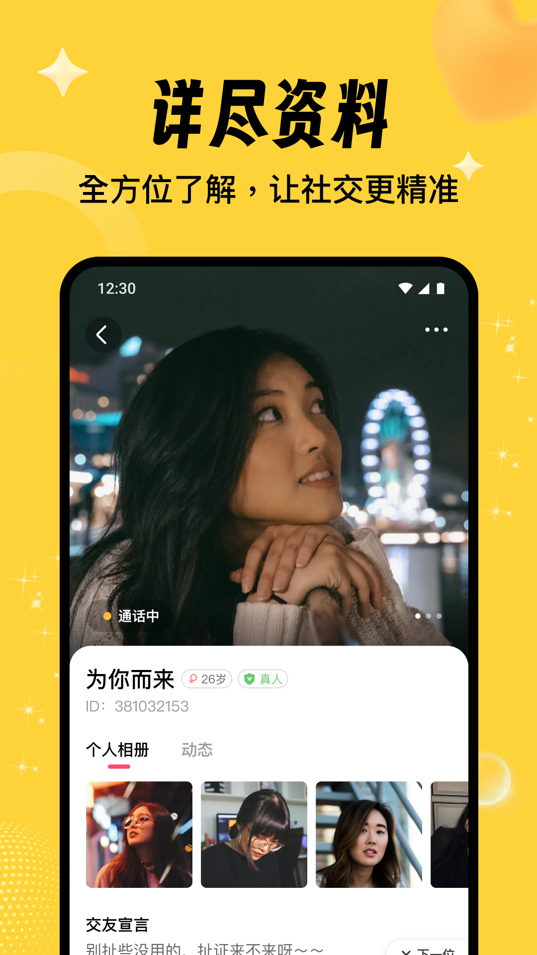 相依交友5