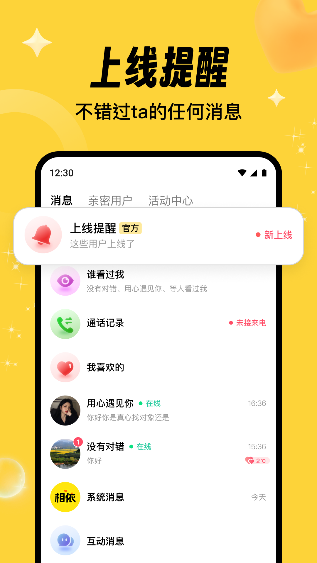 相依交友4