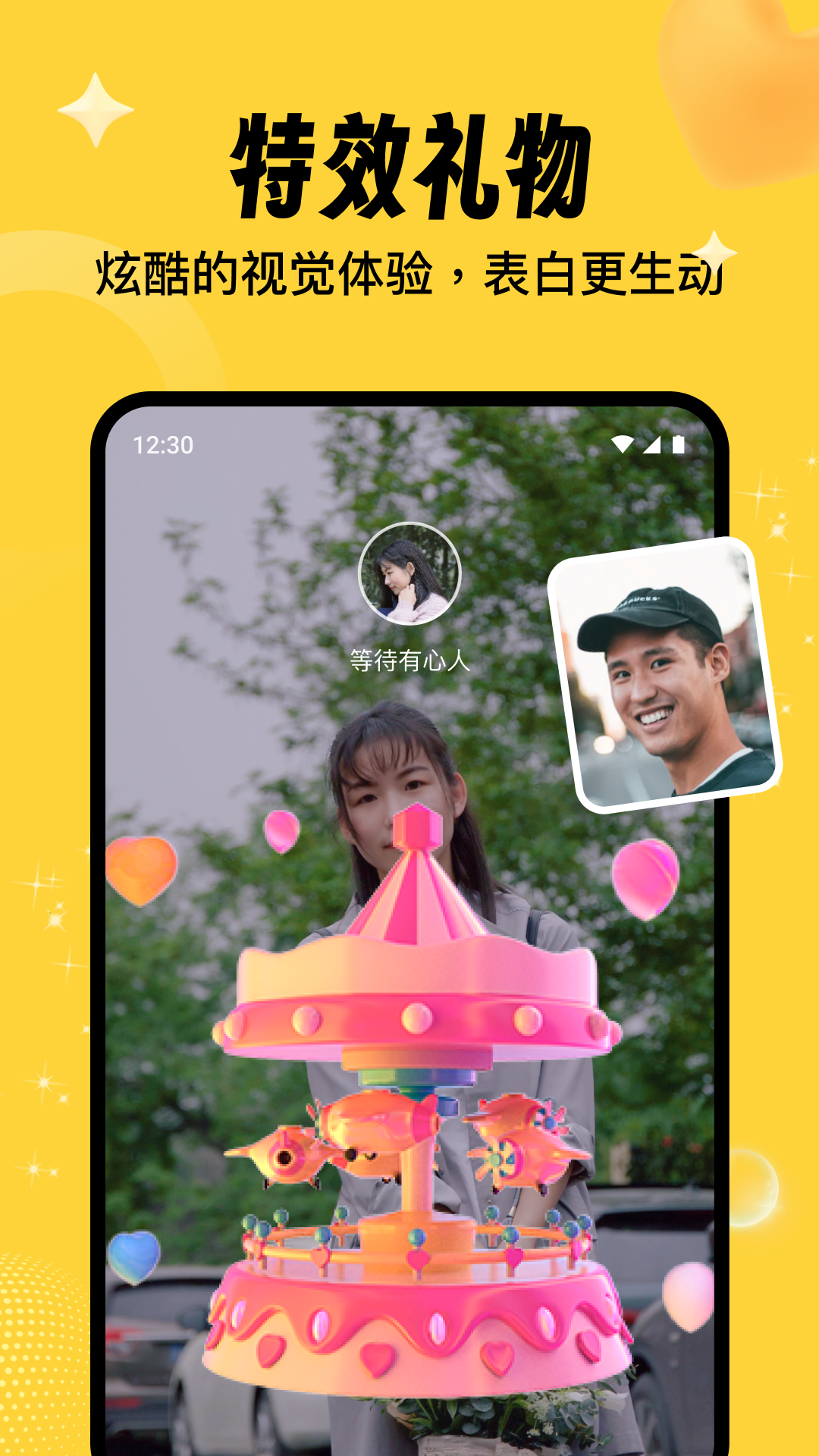 相依交友2