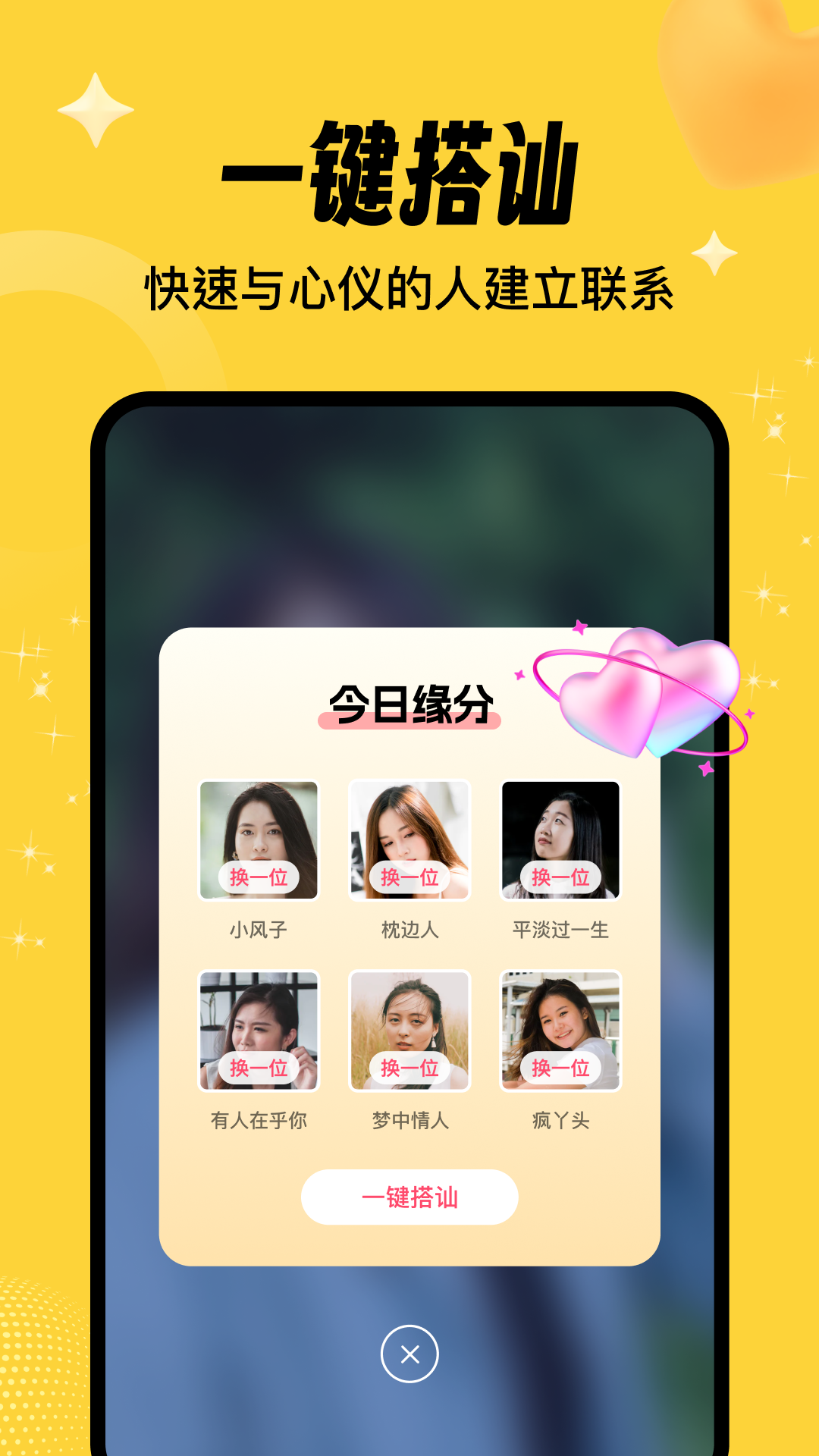相依交友1