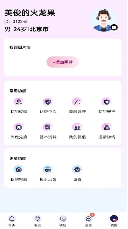爱呗交友4