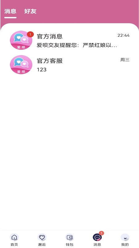 爱呗交友3