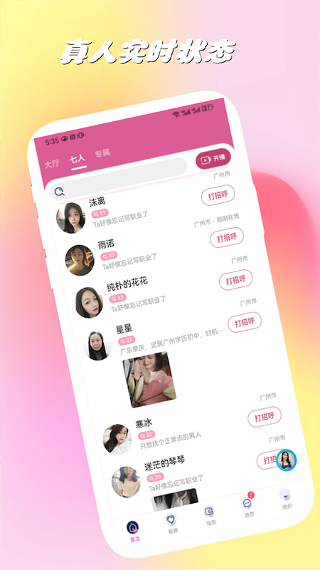 爱呗交友2